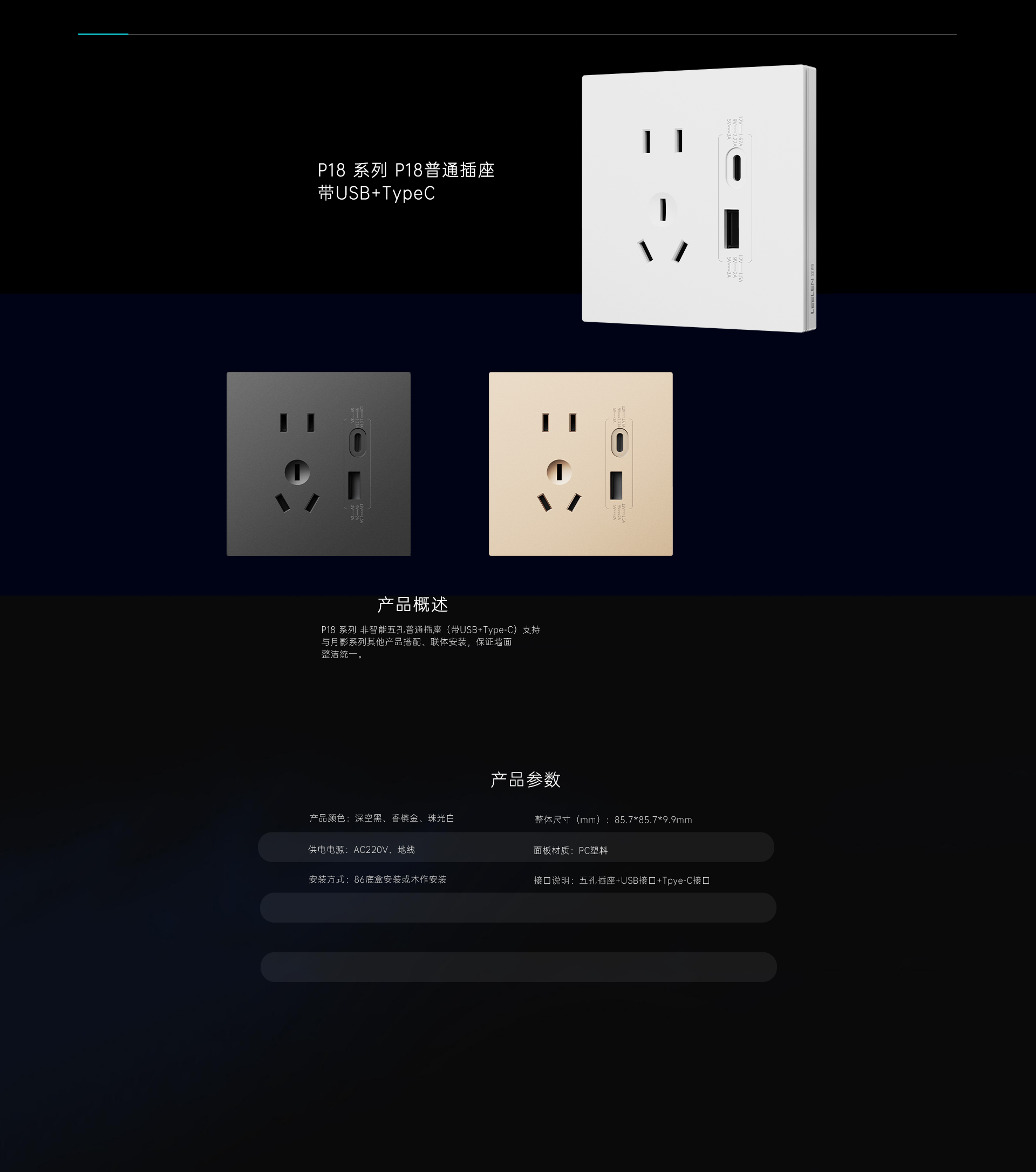 ZigBee P18系列 普通五孔插座帶type-C帶USB