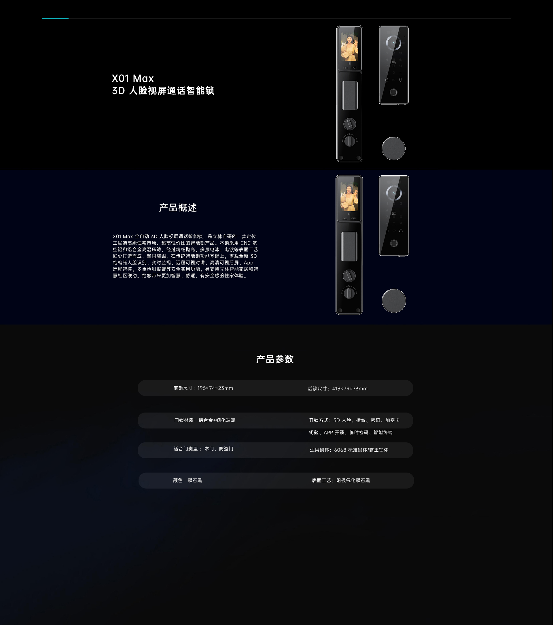 X01智能鎖