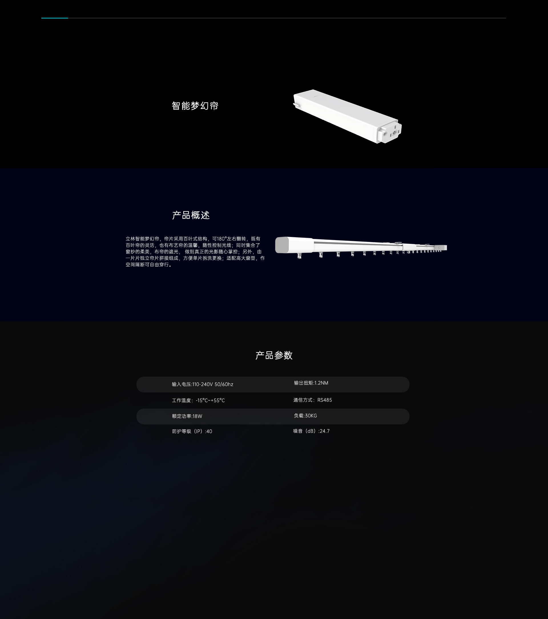 智能夢幻簾